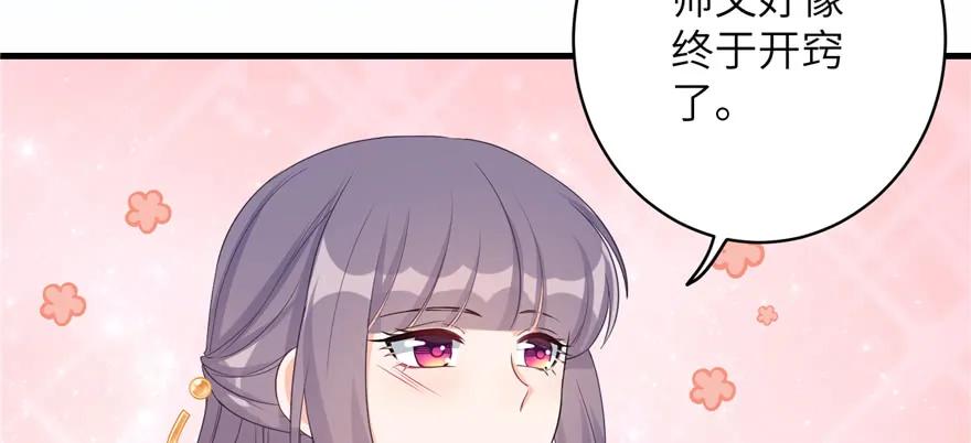 我家徒弟又挂了 - 第71话 测灵根 - 第47张图