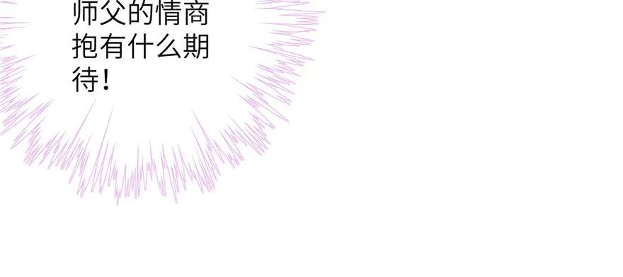 我家徒弟又挂了 - 第71话 测灵根 - 第24张图