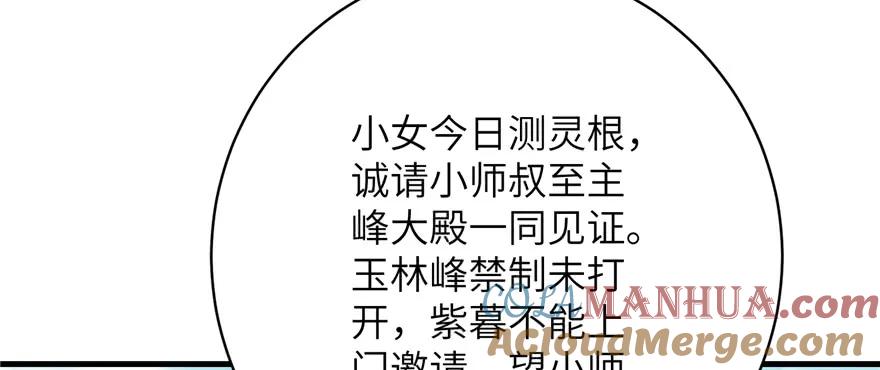 我家徒弟又挂了 - 第71话 测灵根 - 第81张图