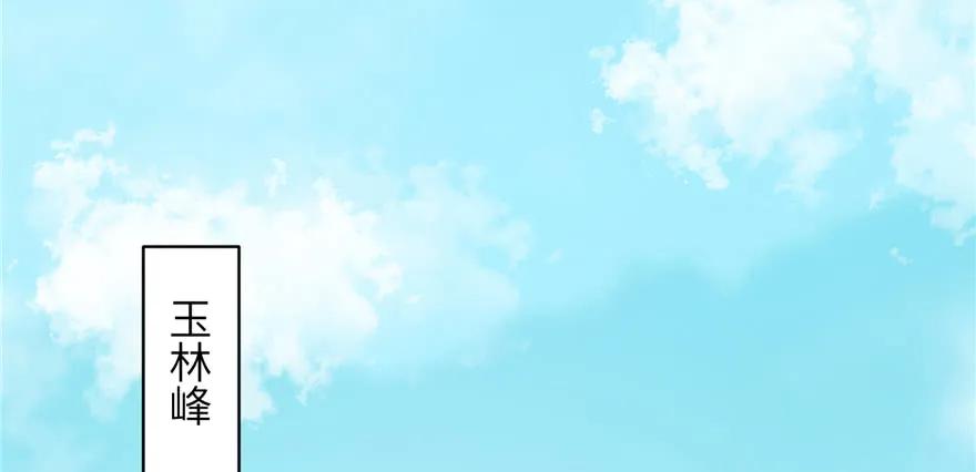 我家徒弟又挂了 - 第72话 玉林峰亲传弟子 - 第87张图