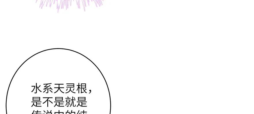 我家徒弟又挂了 - 第72话 玉林峰亲传弟子 - 第14张图