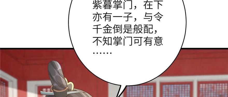 我家徒弟又挂了 - 第72话 玉林峰亲传弟子 - 第30张图