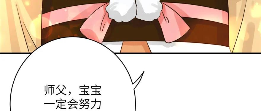 我家徒弟又挂了 - 第72话 玉林峰亲传弟子 - 第135张图