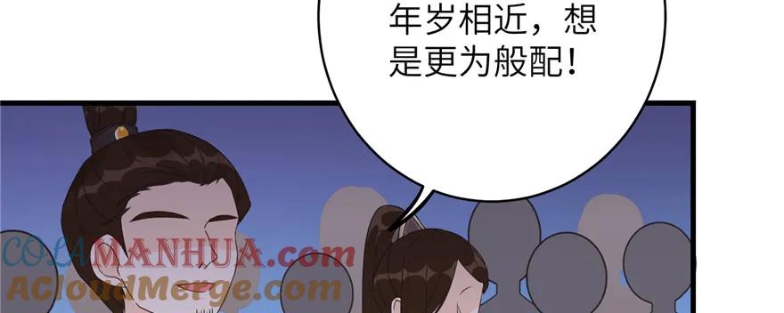 我家徒弟又挂了 - 第72话 玉林峰亲传弟子 - 第37张图