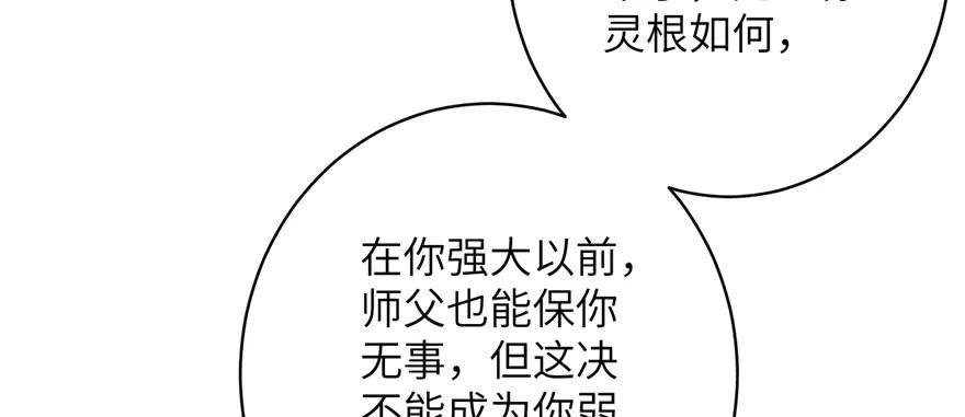 我家徒弟又挂了 - 第72话 玉林峰亲传弟子 - 第119张图