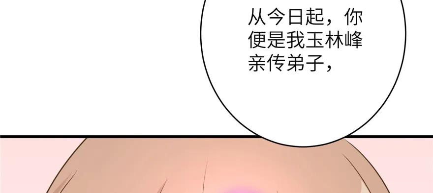 我家徒弟又挂了 - 第72话 玉林峰亲传弟子 - 第64张图