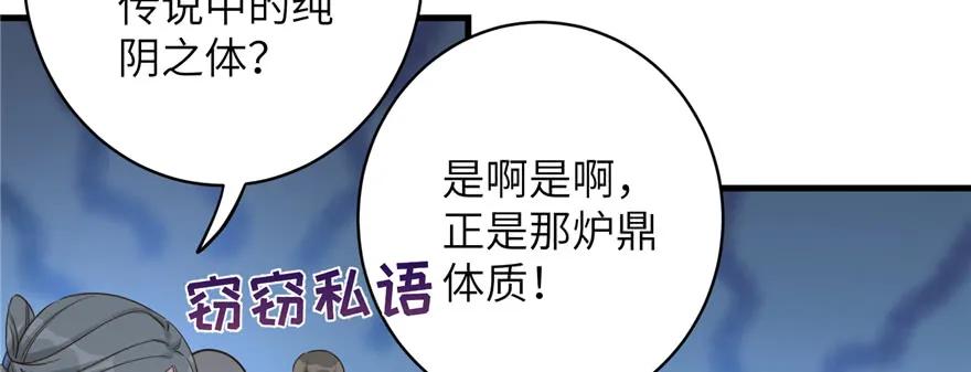 我家徒弟又挂了 - 第72话 玉林峰亲传弟子 - 第15张图