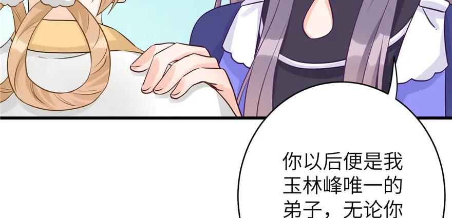 我家徒弟又挂了 - 第72话 玉林峰亲传弟子 - 第118张图