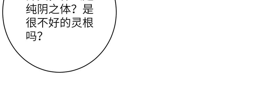 我家徒弟又挂了 - 第72话 玉林峰亲传弟子 - 第114张图