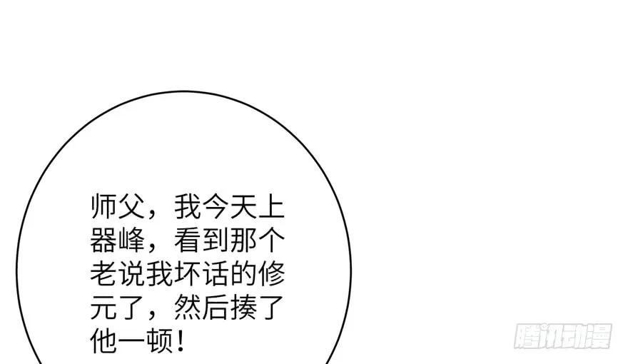 我家徒弟又挂了 - 第73话 最强的法术 - 第100张图