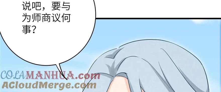 我家徒弟又挂了 - 第73话 最强的法术 - 第21张图