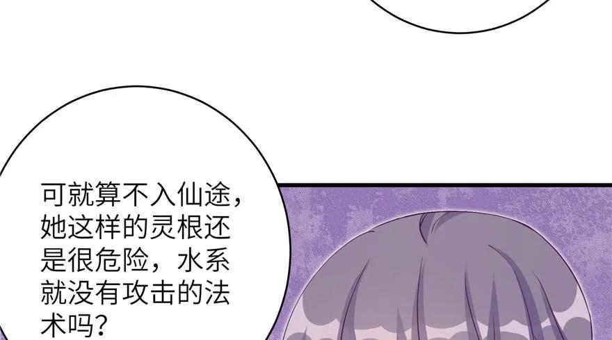 我家徒弟又挂了 - 第73话 最强的法术 - 第54张图