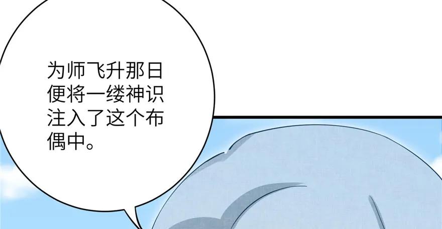 我家徒弟又挂了 - 第73话 最强的法术 - 第12张图