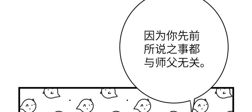 我家徒弟又挂了 - 第73话 最强的法术 - 第18张图