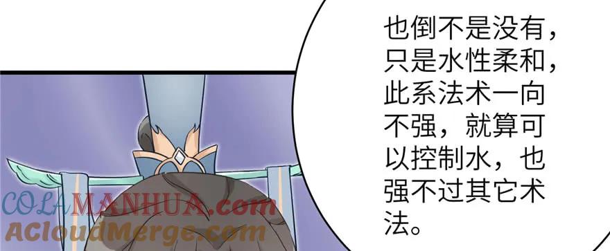 我家徒弟又挂了 - 第73话 最强的法术 - 第57张图