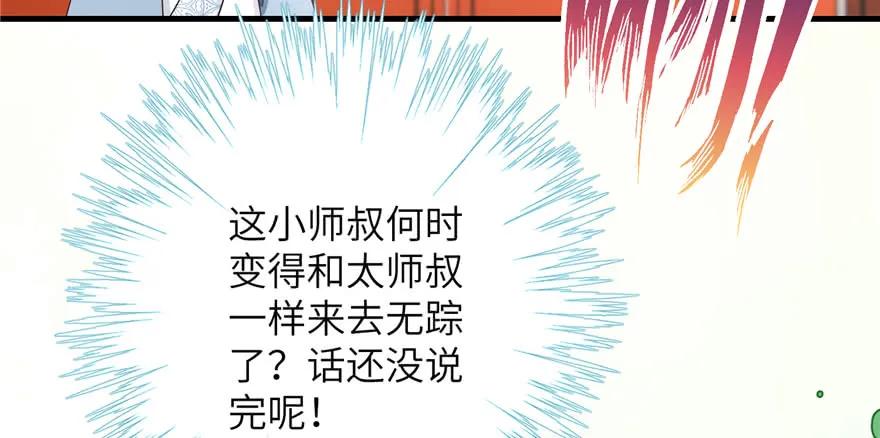 我家徒弟又挂了 - 第73话 最强的法术 - 第71张图