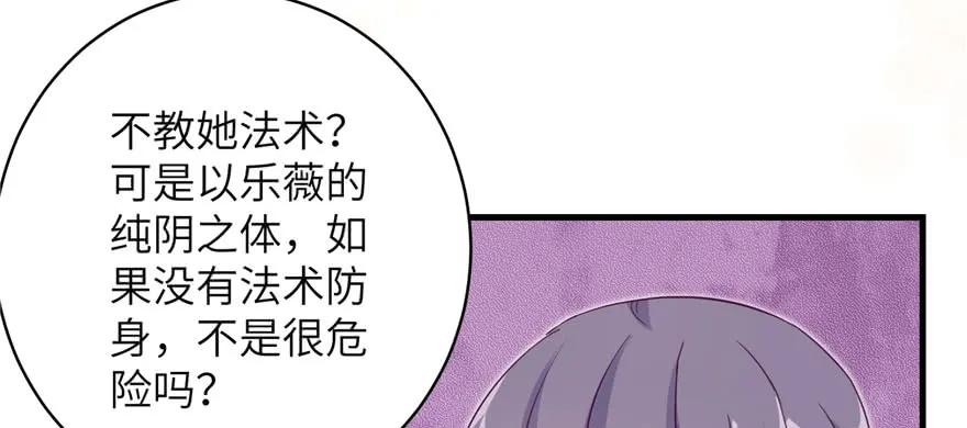 我家徒弟又挂了 - 第73话 最强的法术 - 第47张图