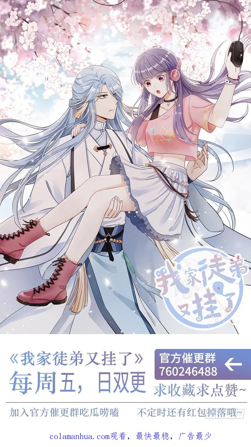 我家徒弟又挂了 - 第73话 最强的法术 - 第132张图