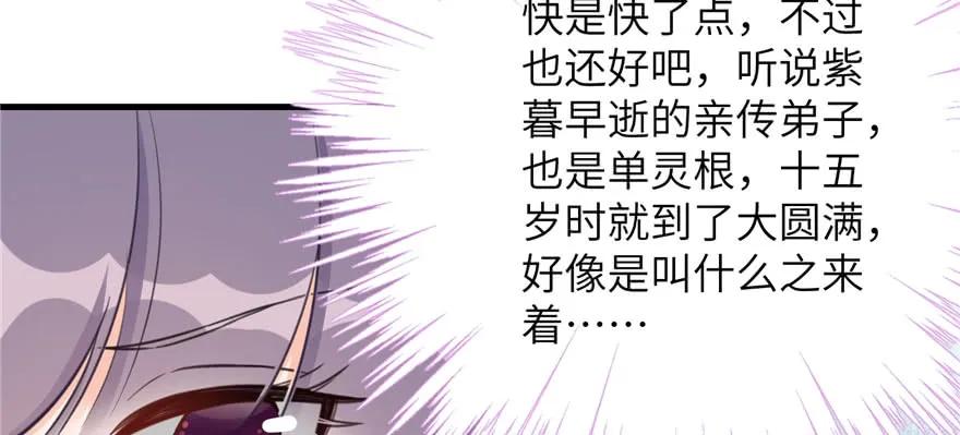 我家徒弟又挂了 - 第73话 最强的法术 - 第86张图