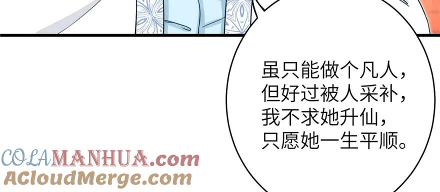 我家徒弟又挂了 - 第73话 最强的法术 - 第53张图