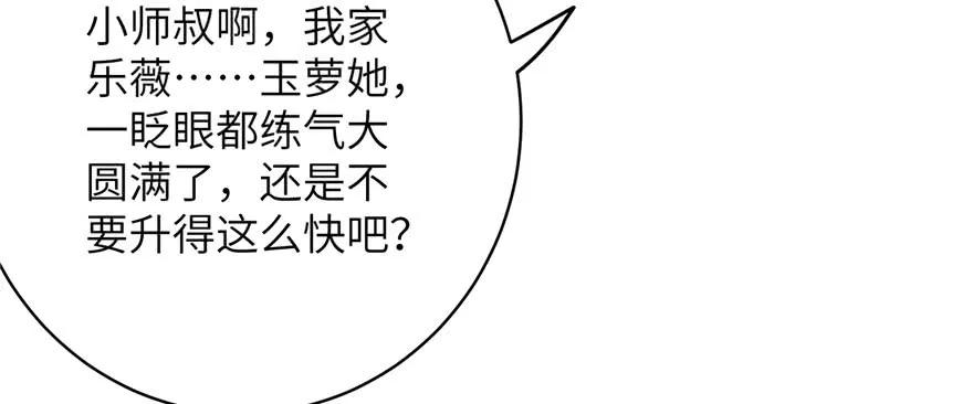 我家徒弟又挂了 - 第73话 最强的法术 - 第84张图