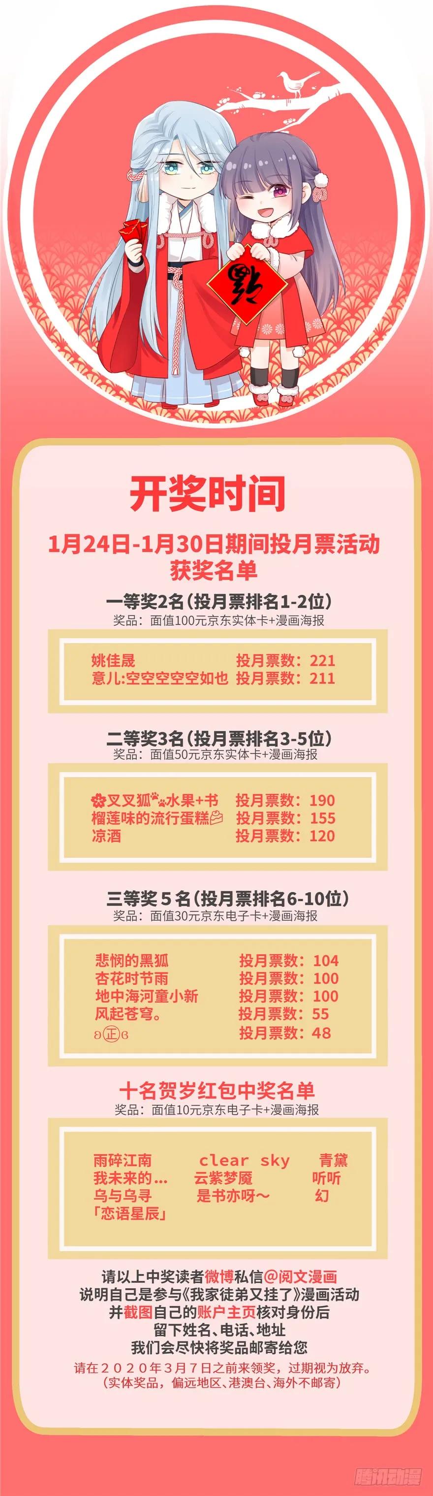 我家徒弟又挂了 - 第73话 最强的法术 - 第131张图