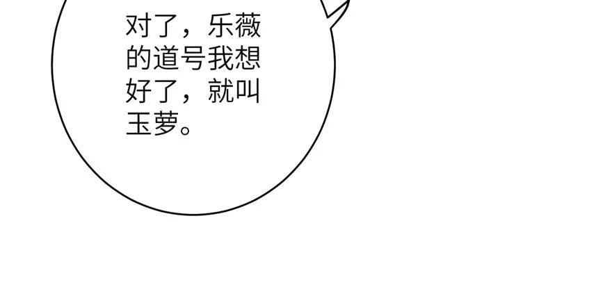 我家徒弟又挂了 - 第73话 最强的法术 - 第68张图