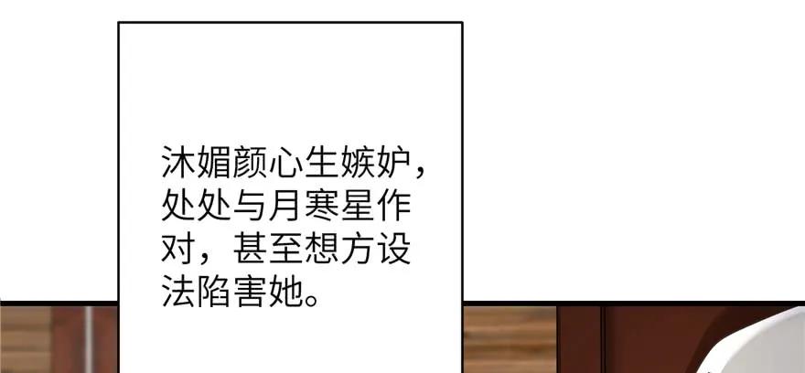 我家徒弟又挂了 - 第74话 ‘夏乐薇’的前世今生 - 第31张图