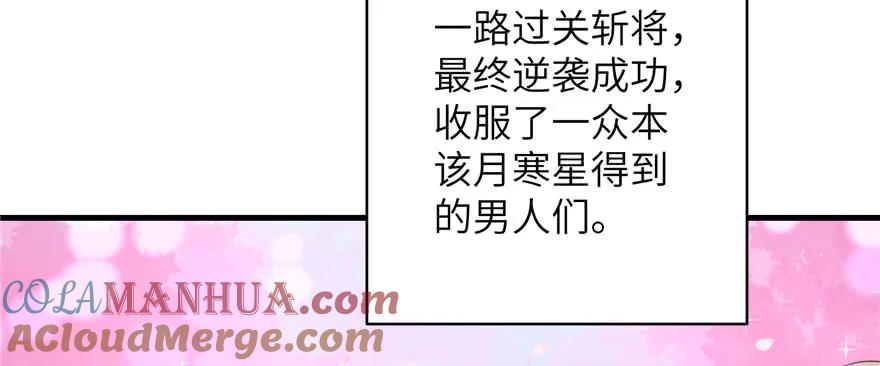 我家徒弟又挂了 - 第74话 ‘夏乐薇’的前世今生 - 第101张图