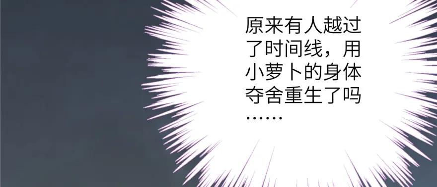 我家徒弟又挂了 - 第74话 ‘夏乐薇’的前世今生 - 第131张图