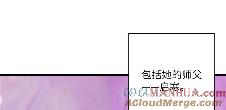 我家徒弟又挂了 - 第74话 ‘夏乐薇’的前世今生 - 第105张图