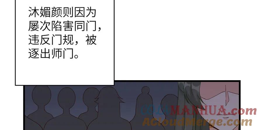 我家徒弟又挂了 - 第74话 ‘夏乐薇’的前世今生 - 第41张图