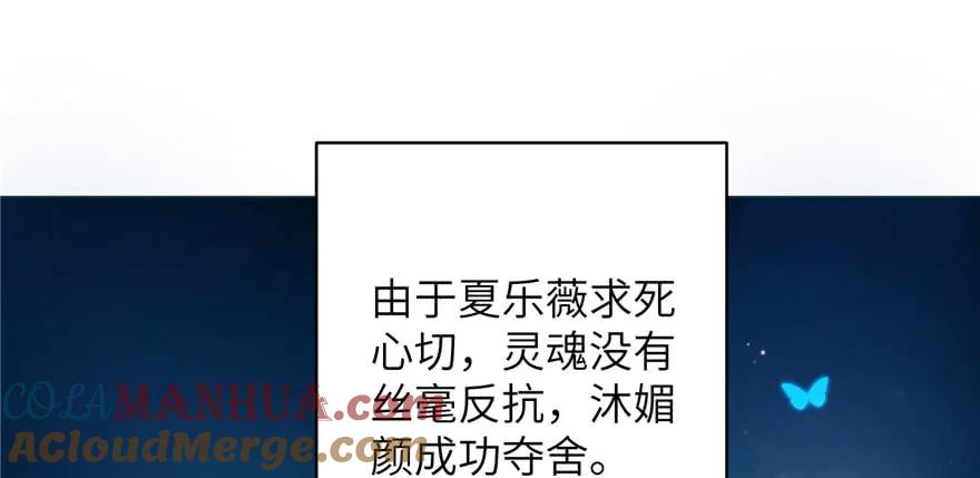 我家徒弟又挂了 - 第74话 ‘夏乐薇’的前世今生 - 第89张图