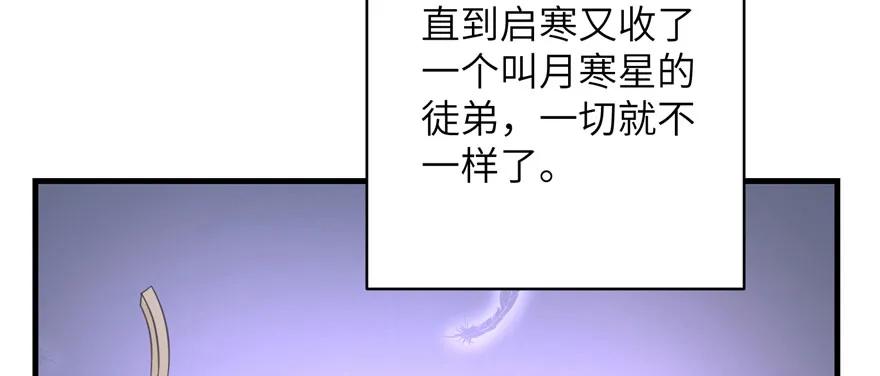 我家徒弟又挂了 - 第74话 ‘夏乐薇’的前世今生 - 第24张图