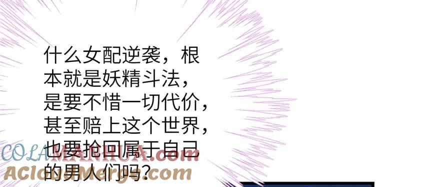 我家徒弟又挂了 - 第74话 ‘夏乐薇’的前世今生 - 第137张图