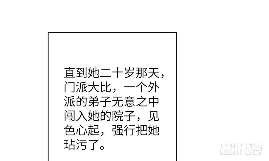 我家徒弟又挂了 - 第74话 ‘夏乐薇’的前世今生 - 第82张图