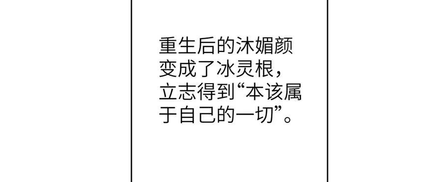 我家徒弟又挂了 - 第74话 ‘夏乐薇’的前世今生 - 第96张图