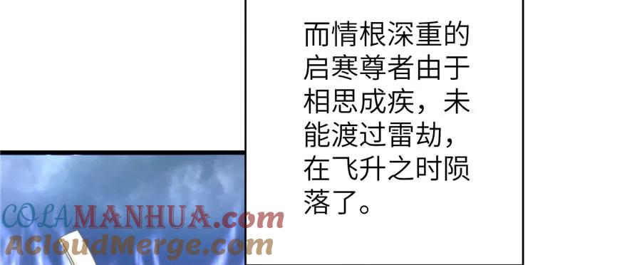 我家徒弟又挂了 - 第74话 ‘夏乐薇’的前世今生 - 第57张图