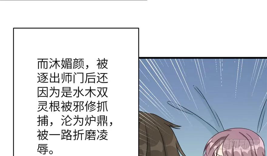 我家徒弟又挂了 - 第74话 ‘夏乐薇’的前世今生 - 第60张图