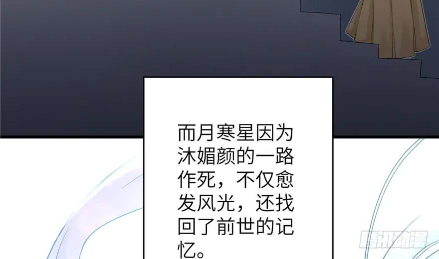 我家徒弟又挂了 - 第74话 ‘夏乐薇’的前世今生 - 第47张图