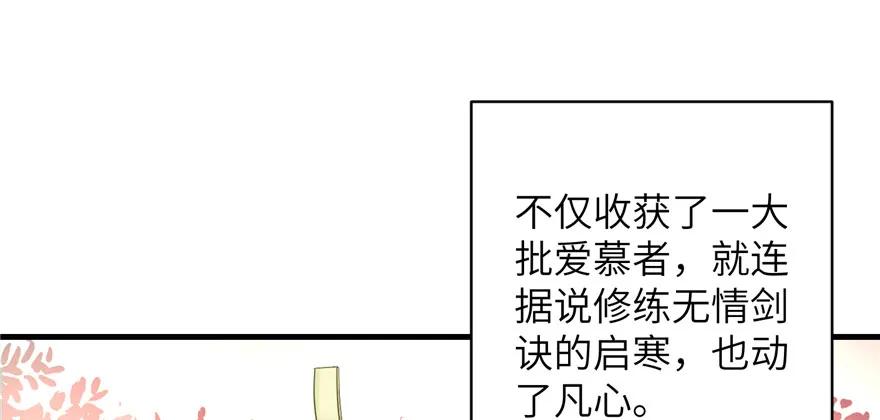 我家徒弟又挂了 - 第74话 ‘夏乐薇’的前世今生 - 第38张图