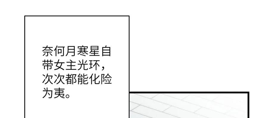 我家徒弟又挂了 - 第74话 ‘夏乐薇’的前世今生 - 第34张图