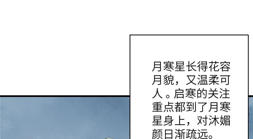 我家徒弟又挂了 - 第74话 ‘夏乐薇’的前世今生 - 第27张图