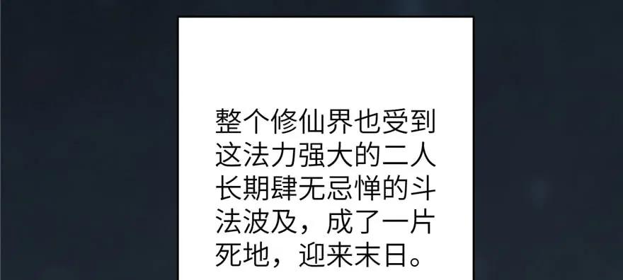 我家徒弟又挂了 - 第74话 ‘夏乐薇’的前世今生 - 第128张图