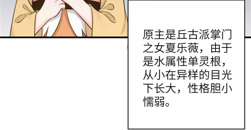 我家徒弟又挂了 - 第74话 ‘夏乐薇’的前世今生 - 第78张图