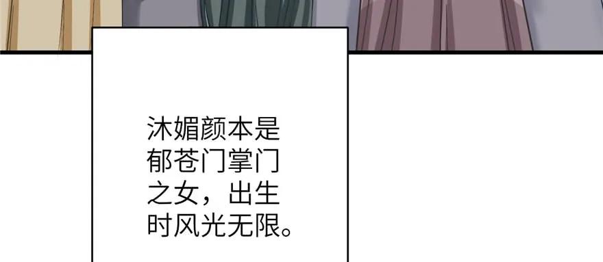 我家徒弟又挂了 - 第74话 ‘夏乐薇’的前世今生 - 第11张图