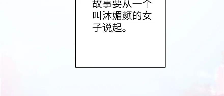 我家徒弟又挂了 - 第74话 ‘夏乐薇’的前世今生 - 第7张图