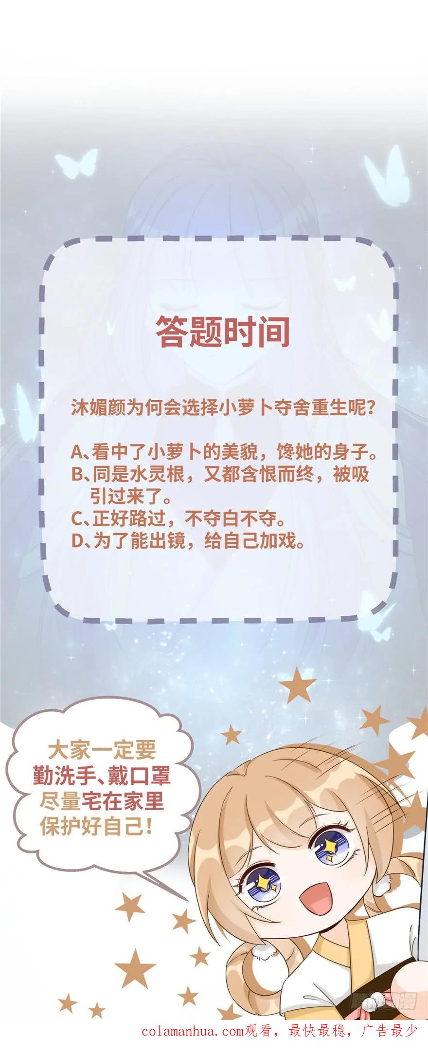 我家徒弟又挂了 - 第74话 ‘夏乐薇’的前世今生 - 第144张图