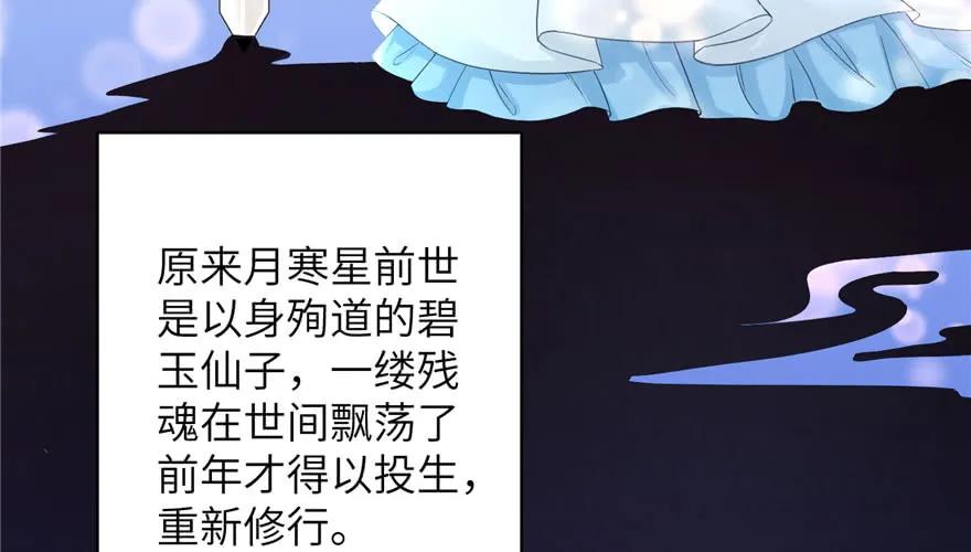 我家徒弟又挂了 - 第74话 ‘夏乐薇’的前世今生 - 第52张图