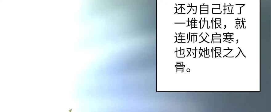 我家徒弟又挂了 - 第74话 ‘夏乐薇’的前世今生 - 第44张图